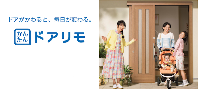 ドアリモ20171112.png