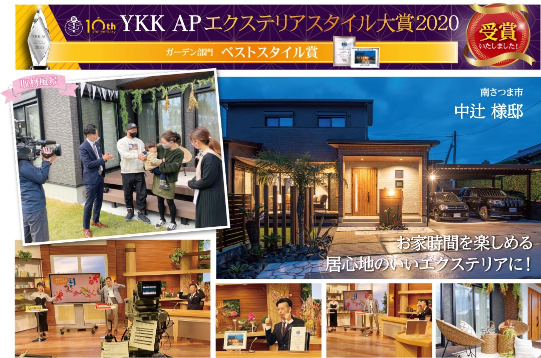 N様邸施工1年経過しての感想をいただきました インフォメーション住宅産業 鹿児島で外構 エクステリア工事